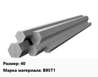 Шестигранник алюминиевый 40 Марка: В95Т1
